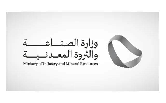 The Ministry of Industry and Mineral Resources Announces the Availability of Job Vacancies